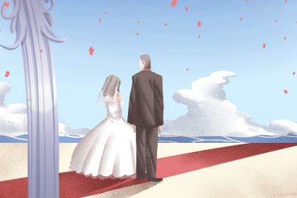 2025年08月10日订婚日子如何 今日定下婚约好吗