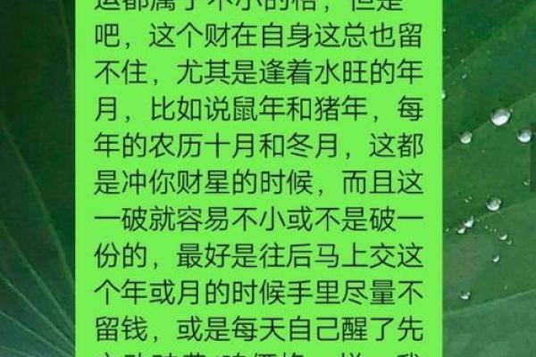 八字无财的男人如何破解财运困境