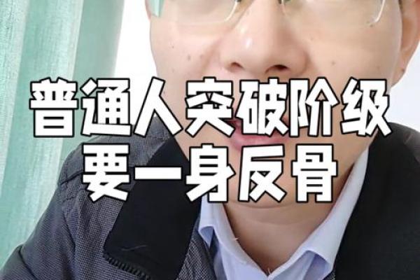 反骨面相的深层解读：如何通过面相看性格与命运变化