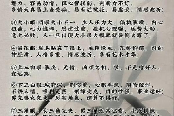 杏眼面相解析：揭示个性与命运的独特密码