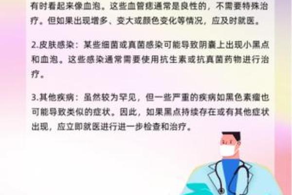 如何判断阴囊上的痣是否需要就医