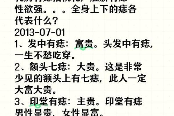 痣相与命运的关系解析