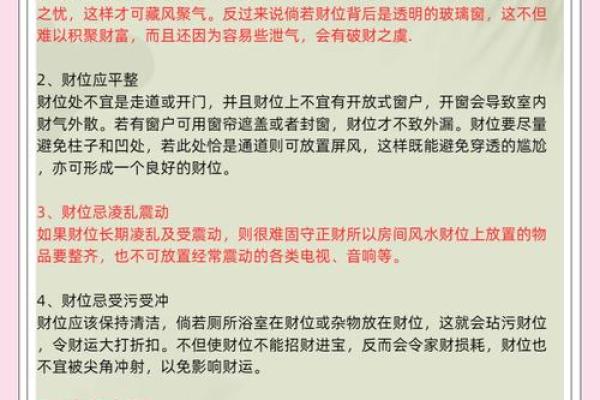 门店财位风水的关键要素与布局建议