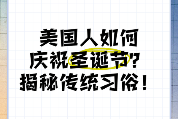 美国今天的节日意义与庆祝习俗解析