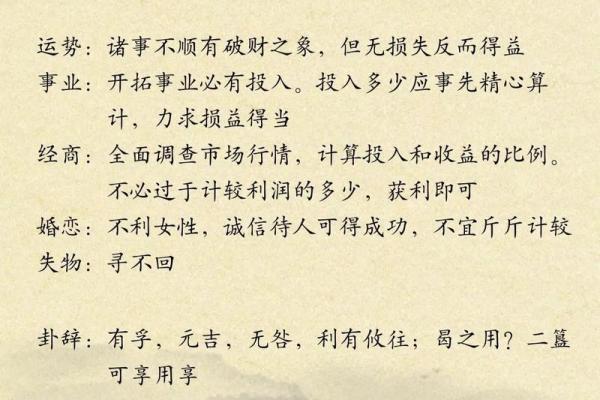 易经八字解析：揭示命运与运势的奥秘