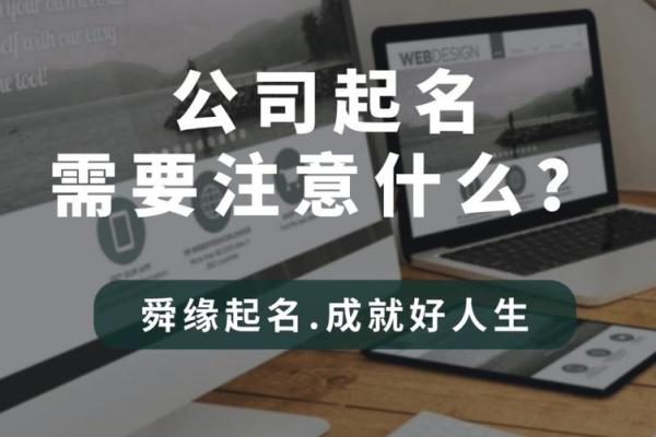 免费公司起名测试指南：快速生成创意名称，助力企业成功