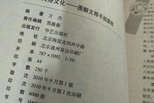 手相学的起源与古代文化的深度联系