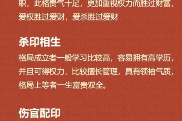 揭秘男命伤官格：财运亨通的秘密武器