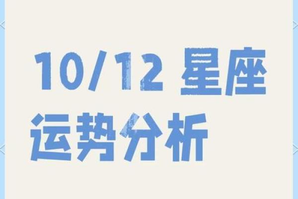 黄历星座大揭秘：你的运势如何？12星座运势一览