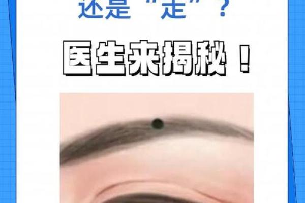 眉间痣：揭秘命运中的神秘符号