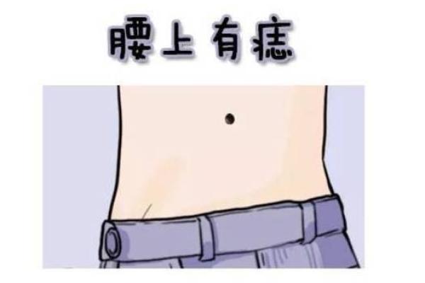 痣相揭秘：身上这颗痣让你运势飙升