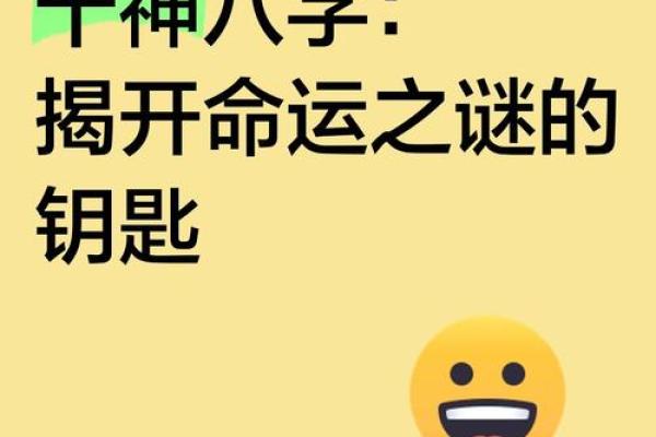 揭秘命理奥秘：揭开命运之谜的神秘法则