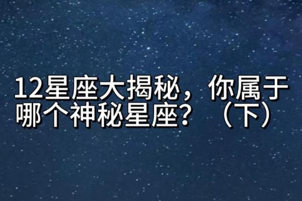 919星座揭秘：揭秘神秘力量，你是什么星座？