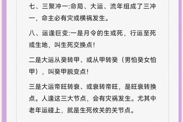 八字流年揭秘：富命密码，财运亨通