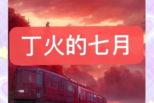 丁火流年运势详解，如何让运势翻盘