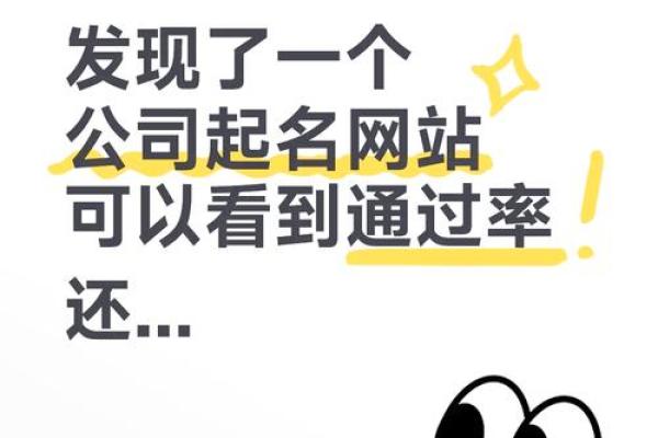 突破传统！公司起名破解版让你快速找到完美名称