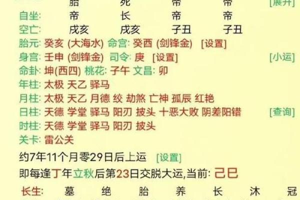 八字中官运的关键：如何通过命理提升事业成功