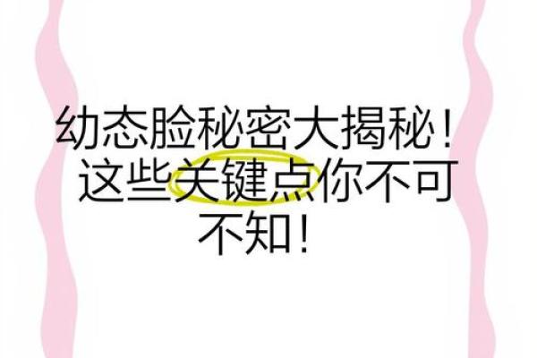 揭秘脸盘大面相背后的惊人秘密，让你一眼看透人心