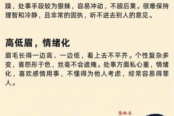 眉形揭秘：男人面相中的智慧与命运密码