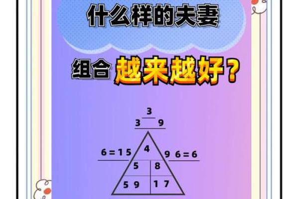 破解婚姻风水密码：夫妻幸福美满的秘籍大公开