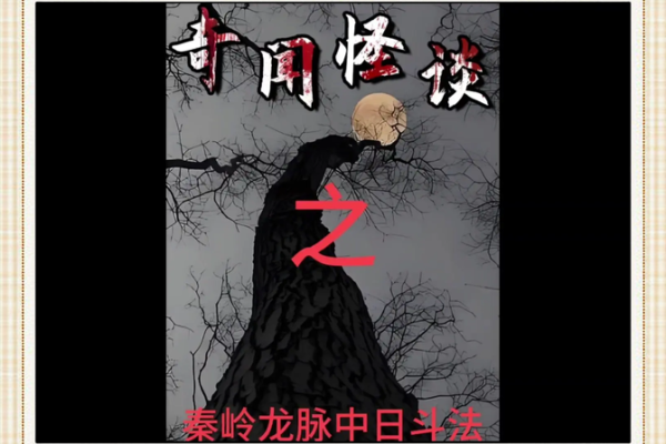风水秘术大揭秘：南北流派巅峰对决，谁才是真正的风水大师？