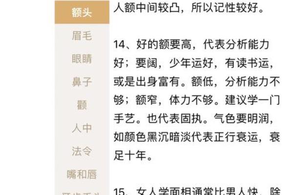 面相揭秘：揭秘那些面相受尽者的人生起伏