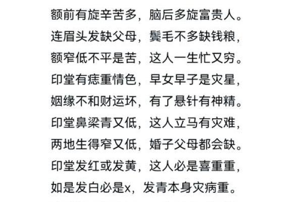 面相揭秘：一眼看穿命运吉凶，告别迷信