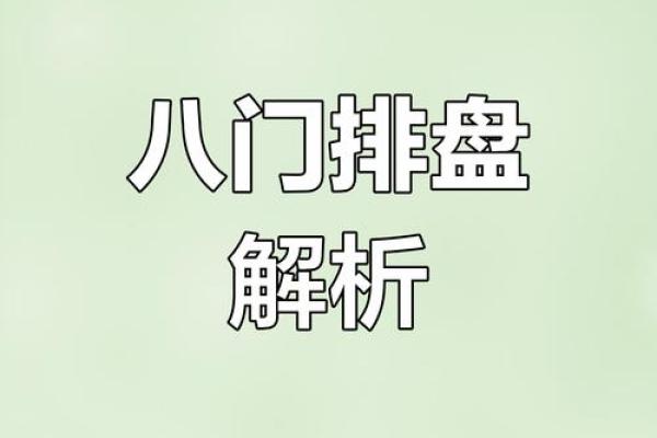 掌握日家奇门排盘法，改变你的人生轨迹