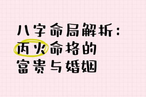 八字揭秘：什么是命局？财运、健康、婚姻全解析