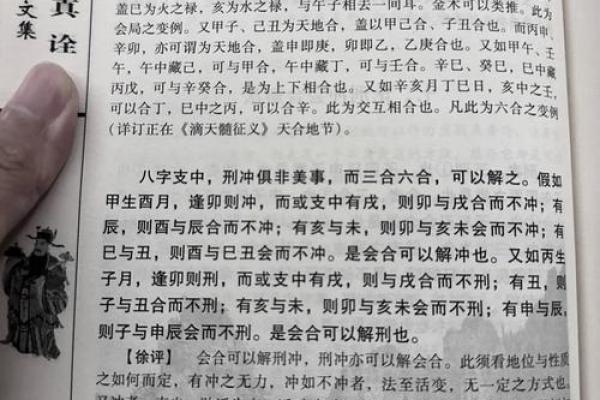 了解天干地支合的奥秘，改变你的人生轨迹