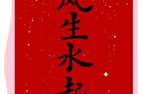 62年水命：揭秘你的运势密码，财富人生从此开启