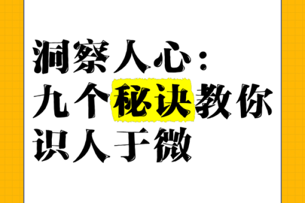 识人于微：眼睛透露的神秘面相秘密，揭秘你的运势与性格
