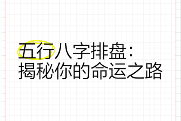 掌握人生运势，免费盲派在线排盘大揭秘