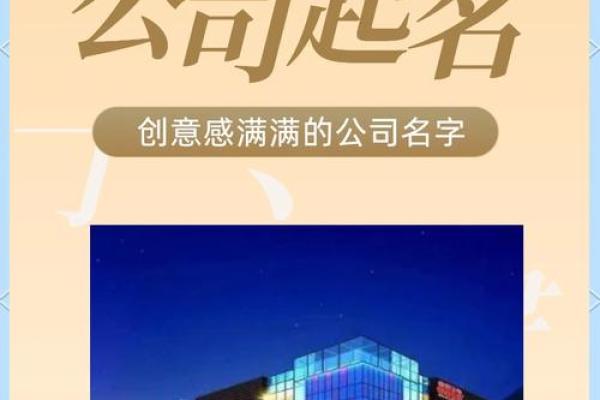最具创意的公司名字大全，点亮你的商业梦想