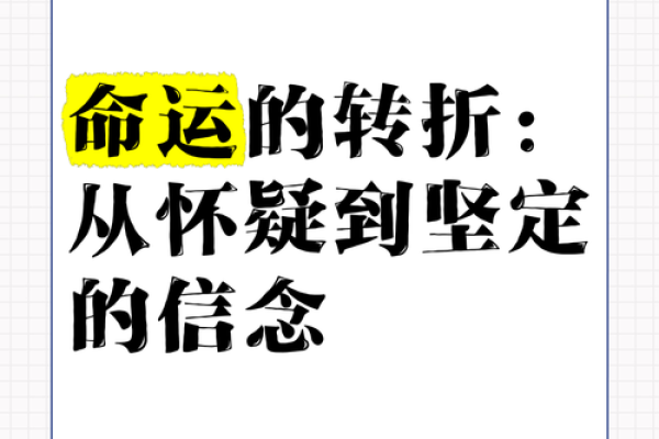 揭秘：穷命手写，你的命运转折点
