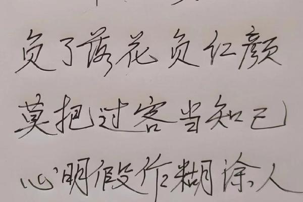 揭秘：穷命手写，你的命运转折点