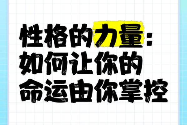拆八字预测未来：掌握命运的真正力量