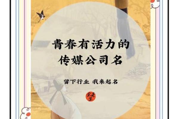 爆款传媒公司名字背后的策略与灵感