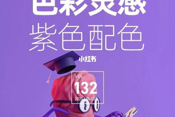 紫色名字的文化寓意与创意设计，赋予你无限灵感