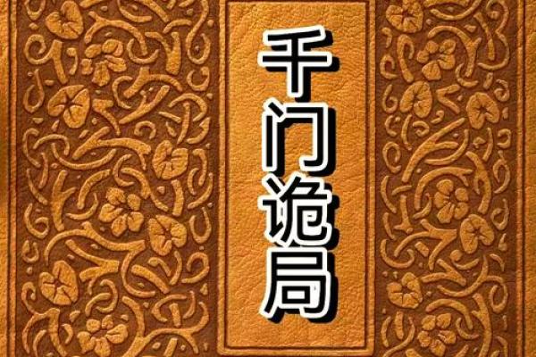 偏官格命局：揭秘人生格局与命运转折