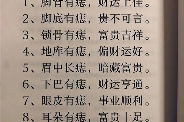 神秘吉痣：女人运势提升的秘密武器
