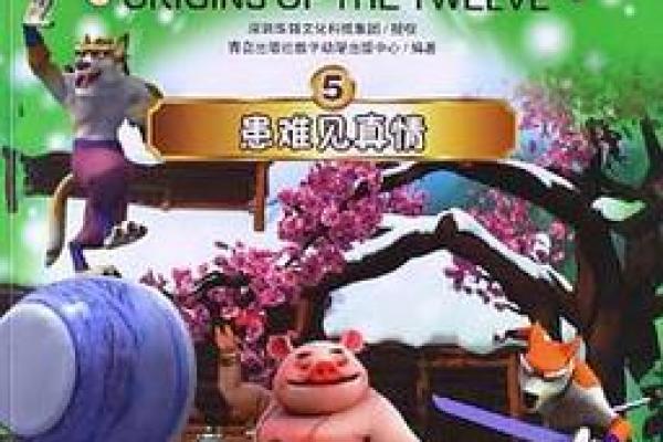 生肖江湖英雄梦