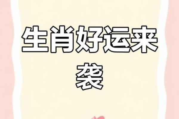 双双生肖，运势大旺，财富翻倍