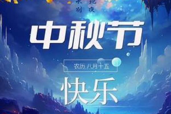 秋韵浓，赏月正当时——10月5号全民中秋赏月盛宴