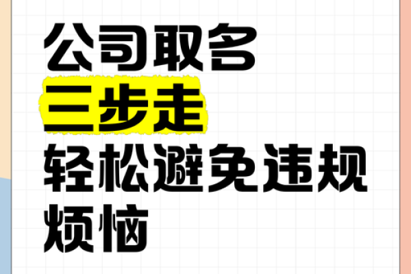 让你的公司名字更具吸引力，轻松赢得市场先机