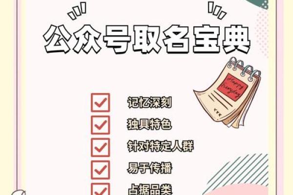 生日起名秘诀：掌握五大关键点让名字更有意义