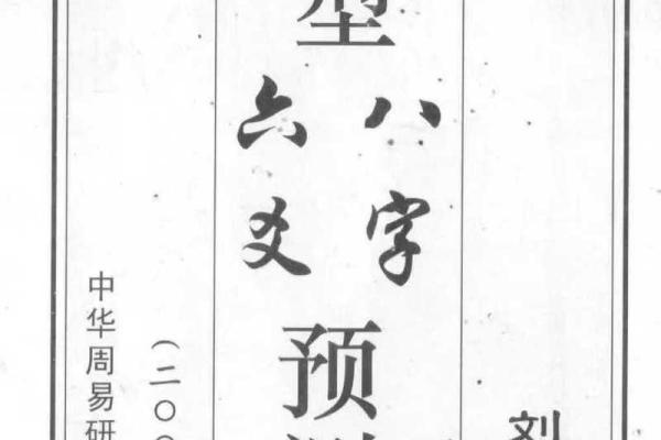 必读八字书籍，助你准确预测未来