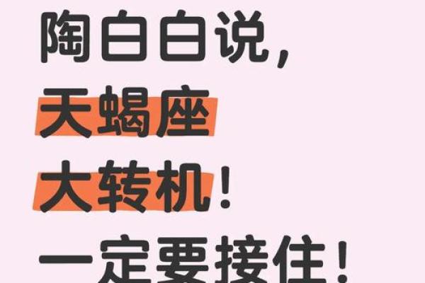120星座运势：揭秘你的神秘命运转折点