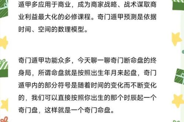 解密奇门遁甲排盘技巧，掌握时空奥秘
