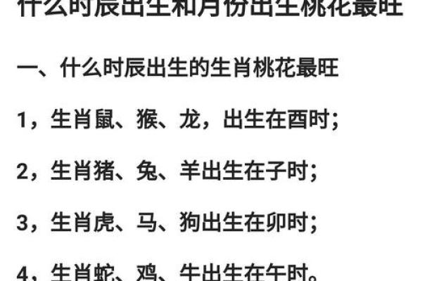 命桃花是啥意思？揭秘你的命中桃花运势